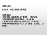 1.1区域及其类型 湘教版（2019）高中地理选择性必修二01课件PPT