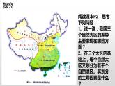 1.1区域及其类型 湘教版（2019）高中地理选择性必修二01课件PPT