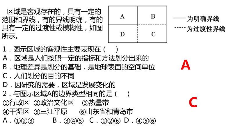 1.1区域及其类型 湘教版（2019）高中地理选择性必修二01课件PPT08