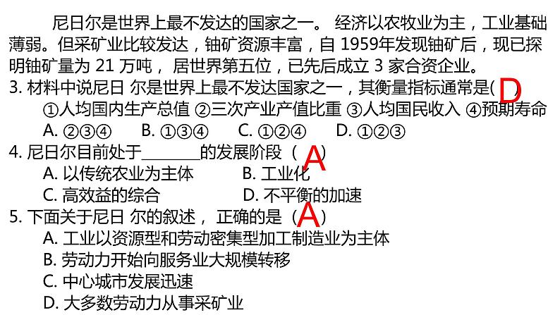 1.2区域发展差异与因地制宜2 课件湘教版（2019）高中地理选择性必修二0304