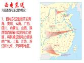 3.2 資源跨區(qū)域調(diào)配對區(qū)域發(fā)展的影響2 課件湘教版（2019）高中地理選擇性必修二16