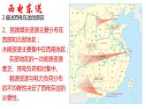 3.2 資源跨區(qū)域調(diào)配對區(qū)域發(fā)展的影響2 課件湘教版（2019）高中地理選擇性必修二16