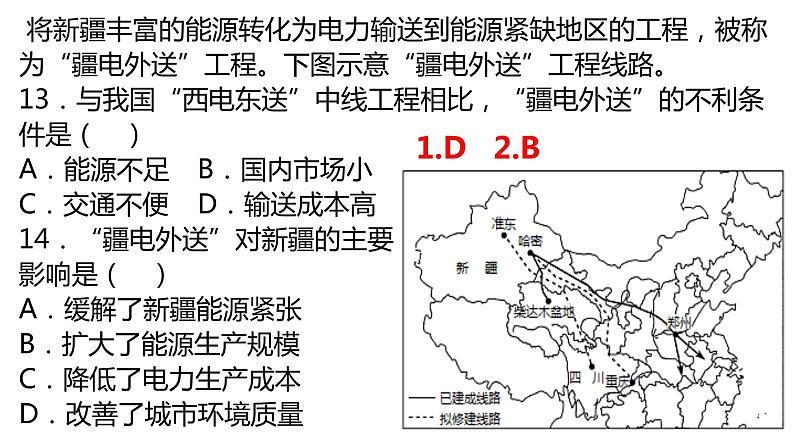 3.2 资源跨区域调配对区域发展的影响2 课件湘教版（2019）高中地理选择性必修二1608