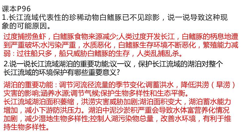 长江流域协作开发与环境保护PPT课件免费下载07