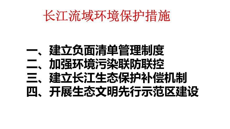 长江流域协作开发与环境保护PPT课件免费下载08