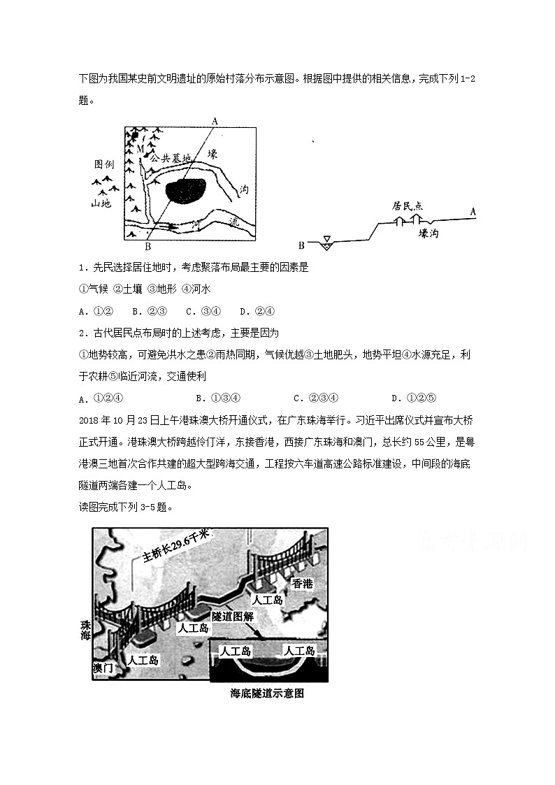 四川省宜宾市第四中学2020届高三一诊模拟地理试题 Word版含答案01