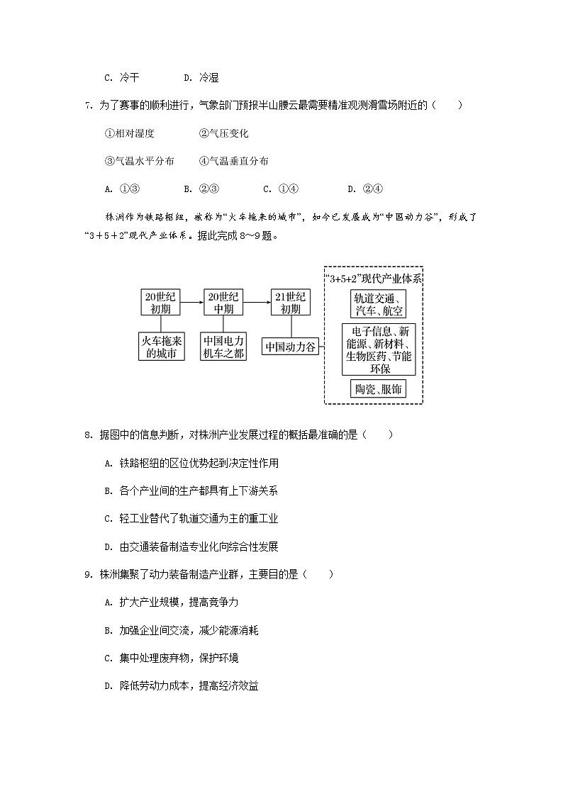 浙江大学附属中学2022届高三上学期12月月考暨首考模拟地理试题含答案第3页