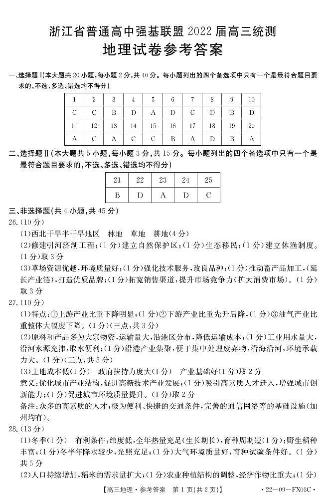 地理FX03C答案第1页