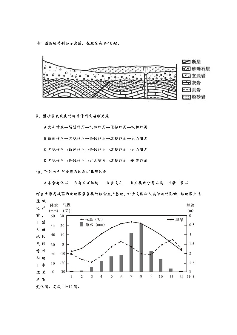 浙江省诸暨市海亮高级中学2022届高三上学期12月份选考模拟地理试题含解析03
