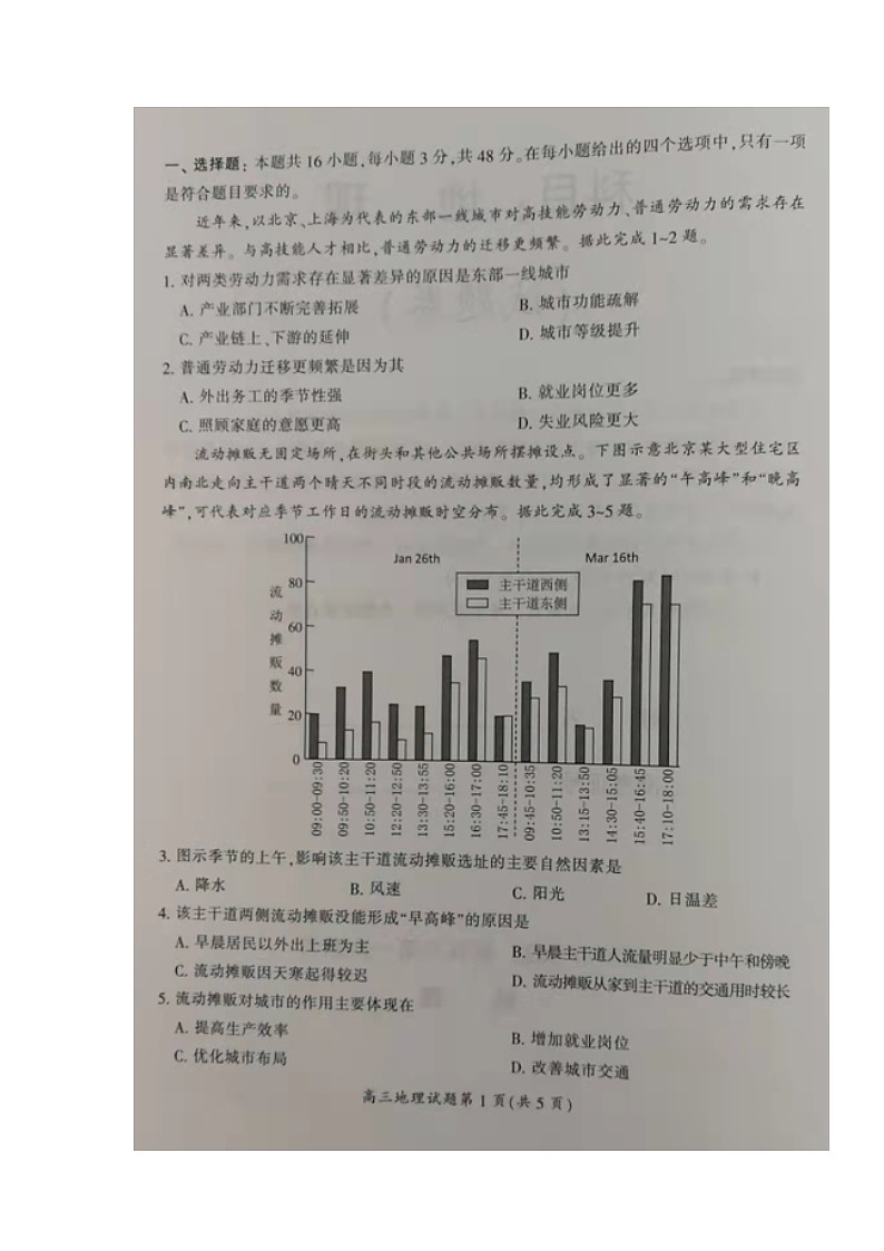 高三地理试题第2页