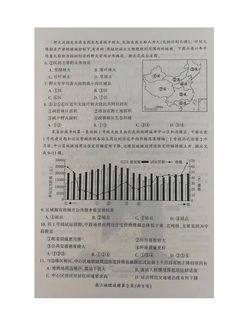 高三地理试题第3页