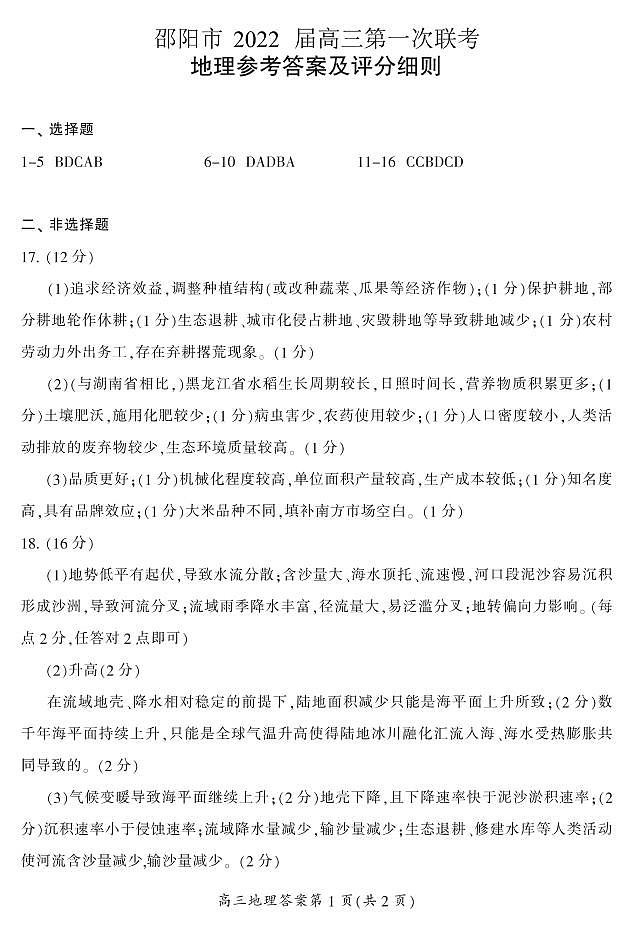 高三地理答案第1页