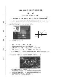 江苏省南京市、盐城市2022届高三上学期期末考试（一模）地理含答案