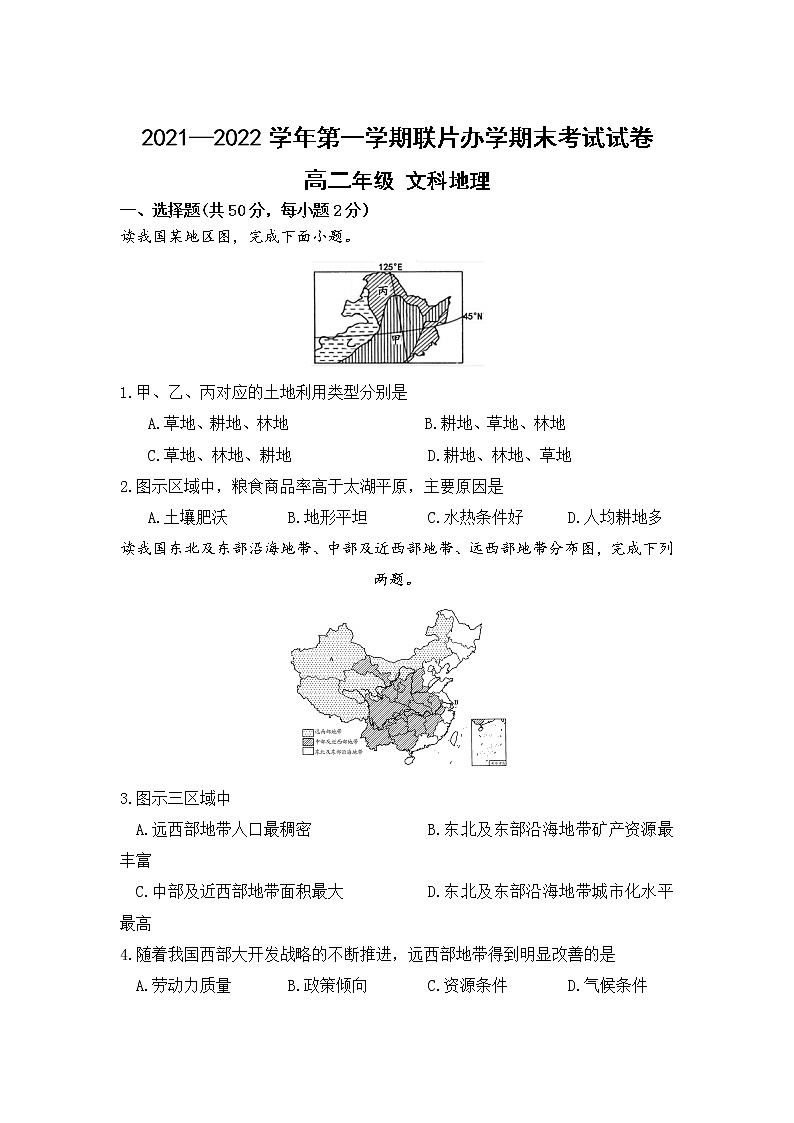 甘肃省兰州市教育局第四片区2021-2022学年高二上学期期末考试地理试题含答案01