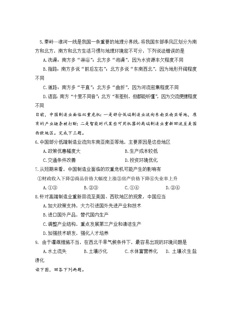甘肃省兰州市教育局第四片区2021-2022学年高二上学期期末考试地理试题含答案02