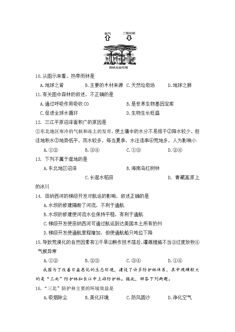 甘肃省兰州市教育局第四片区2021-2022学年高二上学期期末考试地理试题含答案03