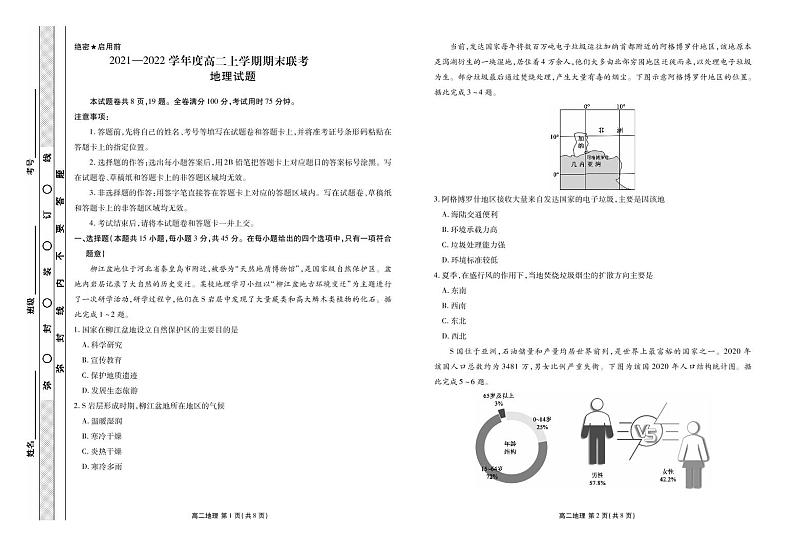高二地理试题第1页