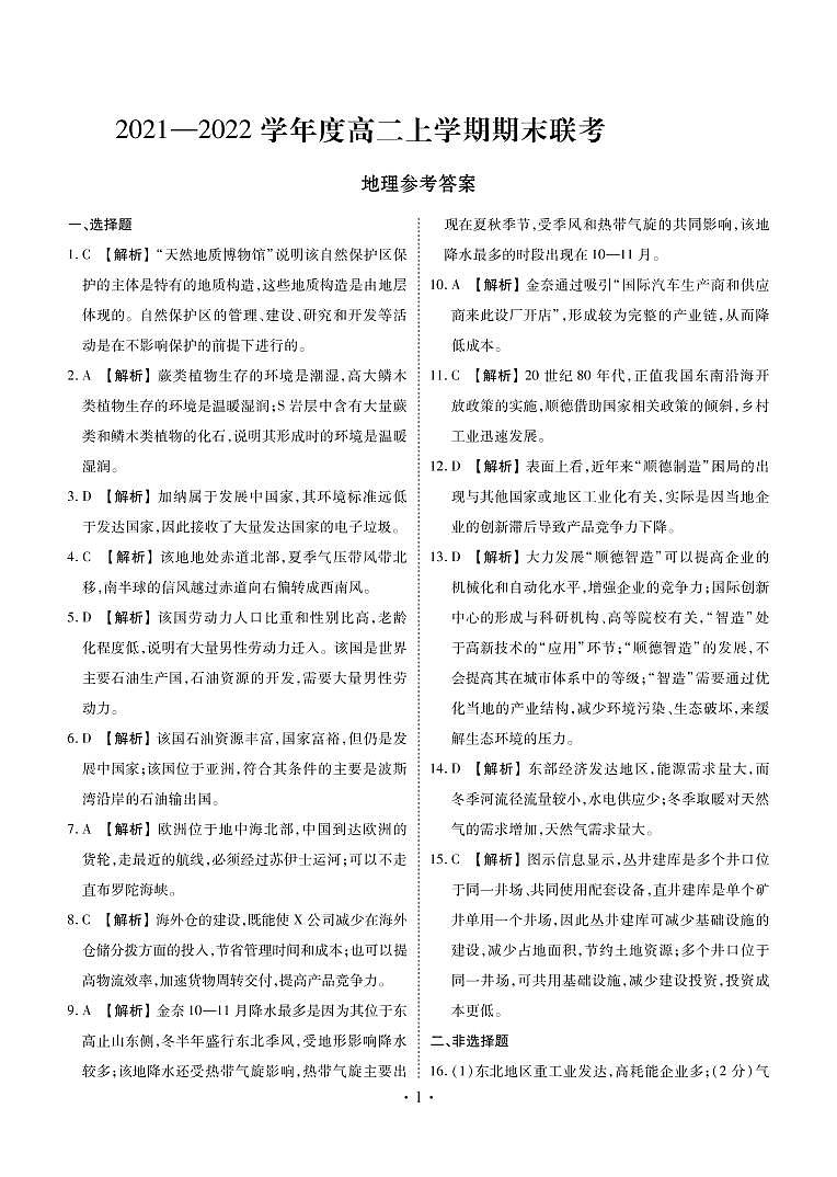高二地理答案第1页