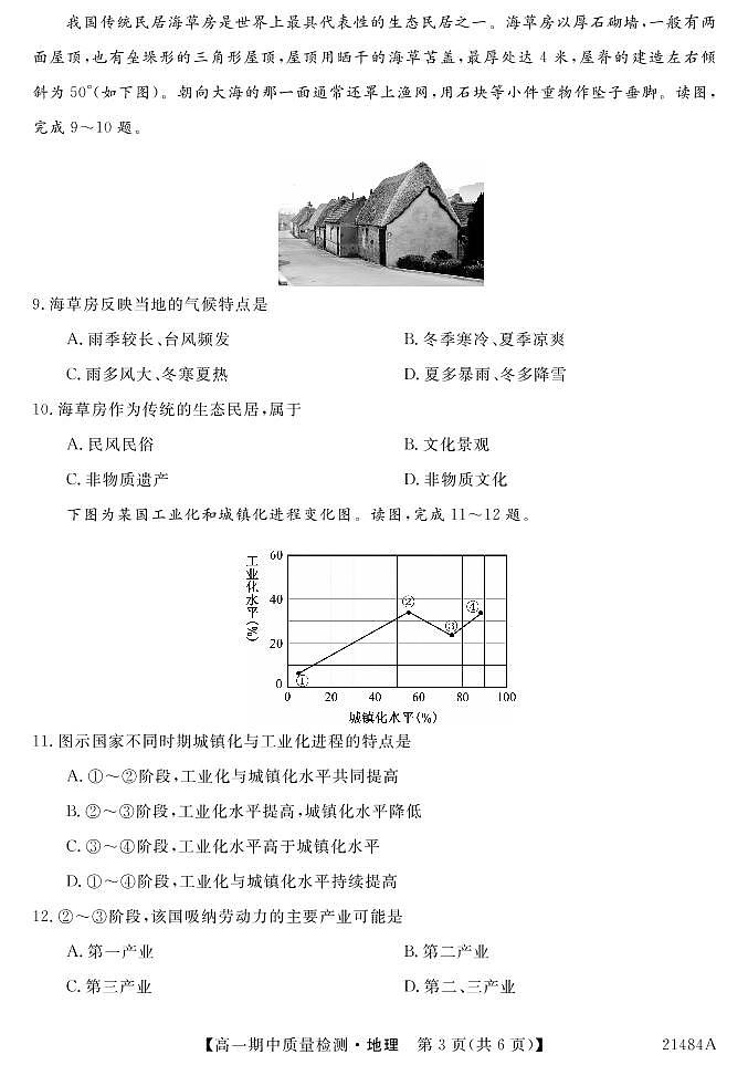 河北省邯郸市九校联盟2020-2021学年高一下学期期中考试地理试题第3页