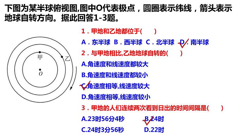 1.1地球的自转（1）课件01湘教版（2019）高中地理选择性必修一第6页