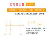 1.1地球的自转（2）课件02湘教版（2019）高中地理选择性必修一