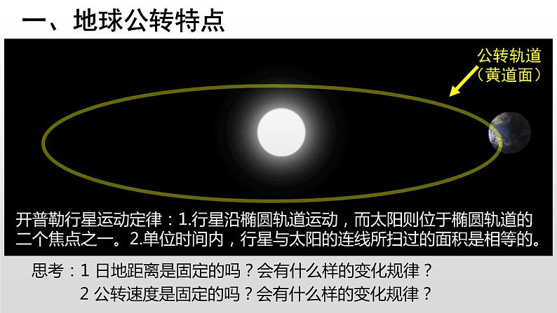 1.2地球的公转（1）课件03湘教版（2019）高中地理选择性必修一第3页