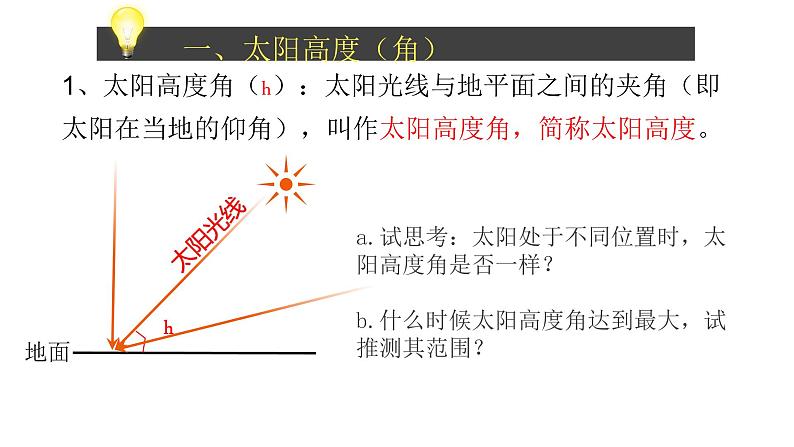 1.2地球的公转（2）课件04湘教版（2019）高中地理选择性必修一第3页