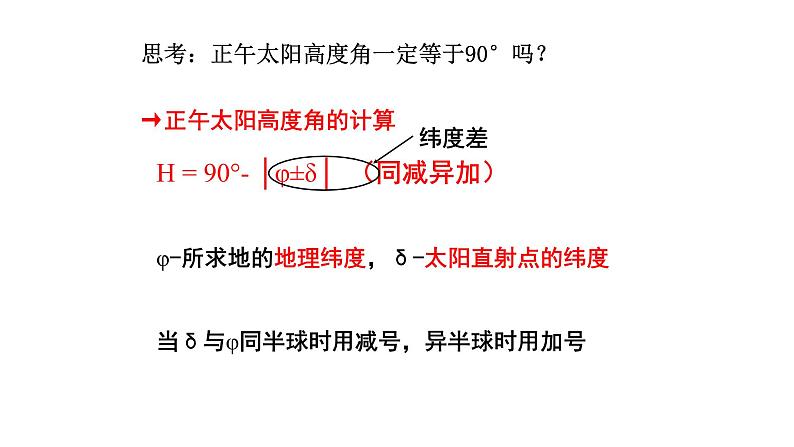 1.2地球的公转（2）课件04湘教版（2019）高中地理选择性必修一第5页