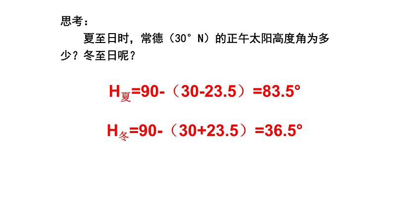 1.2地球的公转（2）课件04湘教版（2019）高中地理选择性必修一第6页