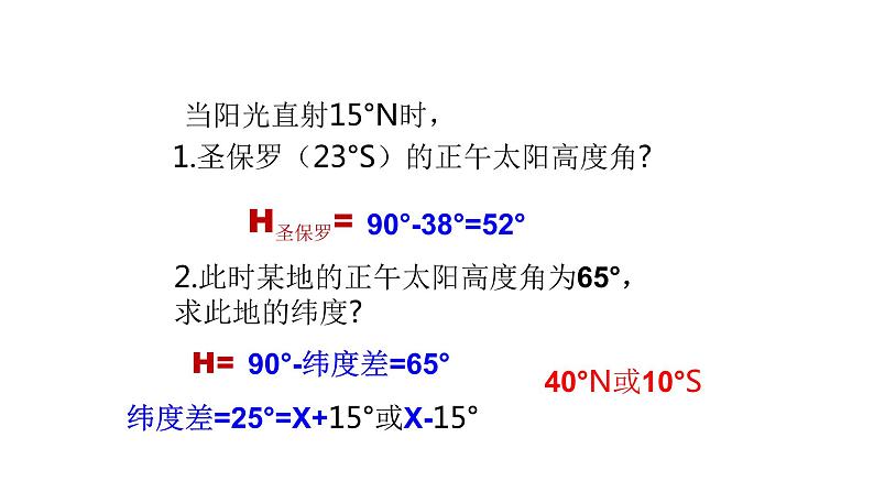 1.2地球的公转（2）课件04湘教版（2019）高中地理选择性必修一第7页