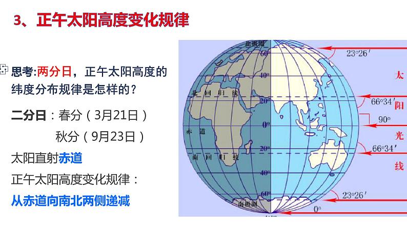 1.2地球的公转（2）课件04湘教版（2019）高中地理选择性必修一第8页