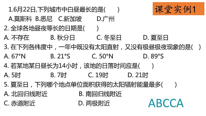 1.2地球的公转（3）课件05湘教版（2019）高中地理选择性必修一08