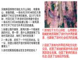 2.3地表形态与人类活动课件（1）课件11湘教版（2019）高中地理选择性必修一