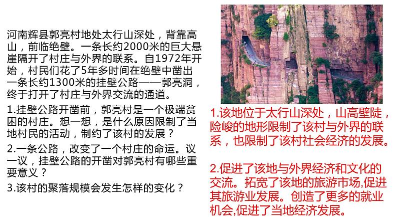 2.3地表形态与人类活动课件（1）课件11湘教版（2019）高中地理选择性必修一02