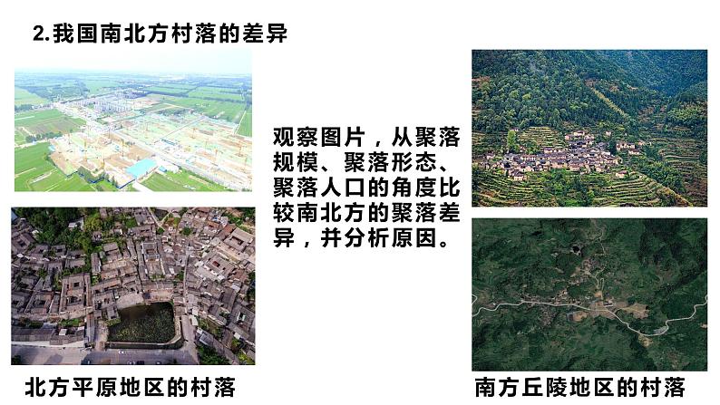 2.3地表形态与人类活动课件（1）课件11湘教版（2019）高中地理选择性必修一06