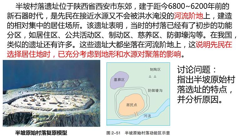 2.3地表形态与人类活动课件（1）课件11湘教版（2019）高中地理选择性必修一08