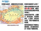 2.3地表形态与人类活动课件（2）课件12湘教版（2019）高中地理选择性必修一