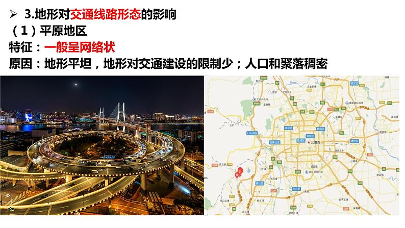 2.3地表形态与人类活动课件（2）课件12湘教版（2019）高中地理选择性必修一06