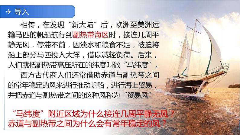 3.1气压带、风带的形成与移动（2）课件14湘教版（2019）高中地理选择性必修一第2页