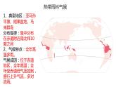 3.2气压带、风带与气候（1）课件16湘教版（2019）高中地理选择性必修一