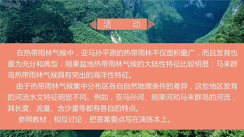 3.2气压带、风带与气候（1）课件16湘教版（2019）高中地理选择性必修一05