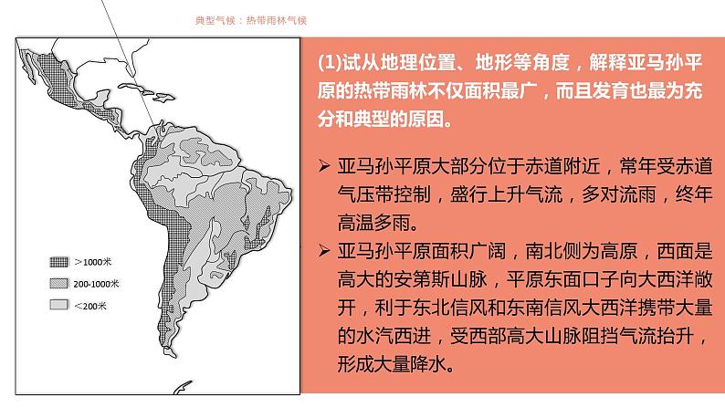 3.2气压带、风带与气候（1）课件16湘教版（2019）高中地理选择性必修一06