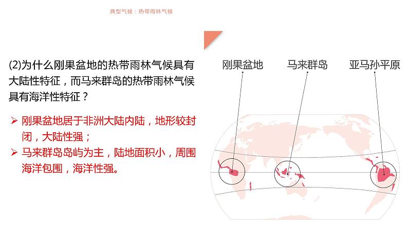 3.2气压带、风带与气候（1）课件16湘教版（2019）高中地理选择性必修一07