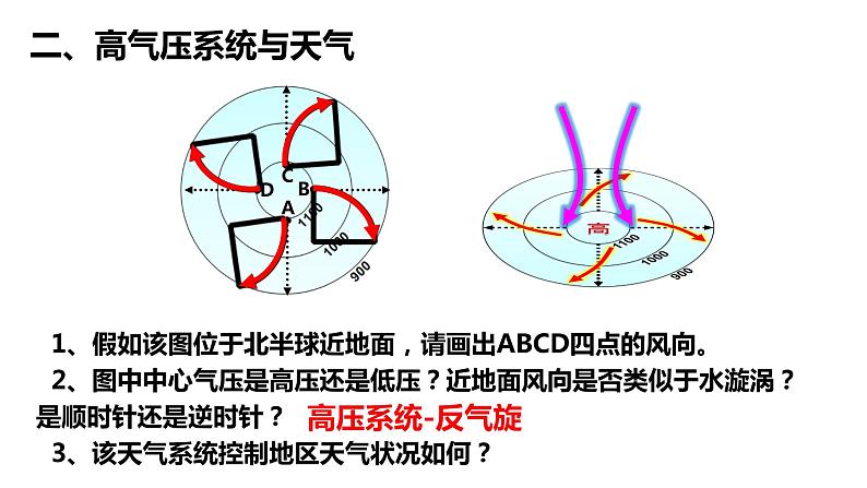 3.3天气系统（2）课件19湘教版（2019）高中地理选择性必修一03