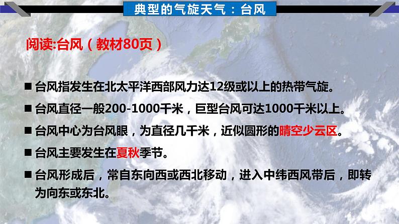 3.3天气系统（2）课件19湘教版（2019）高中地理选择性必修一05