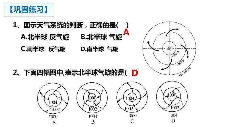 3.3天气系统（2）课件19湘教版（2019）高中地理选择性必修一08