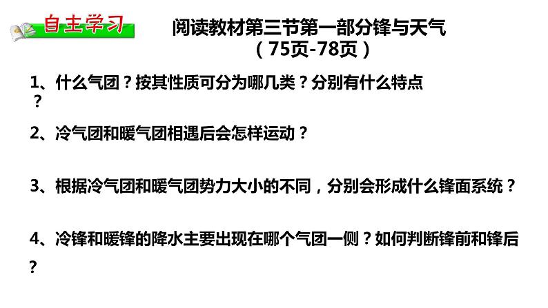 3.3天气系统（1）课件18湘教版（2019）高中地理选择性必修一02