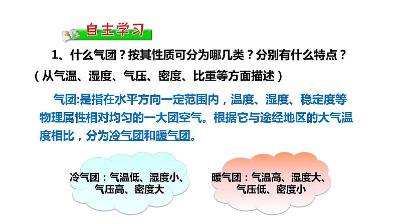 3.3天气系统（1）课件18湘教版（2019）高中地理选择性必修一03