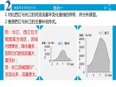 4.1陆地水体间的相互关系（1）课件20湘教版（2019）高中地理选择性必修一