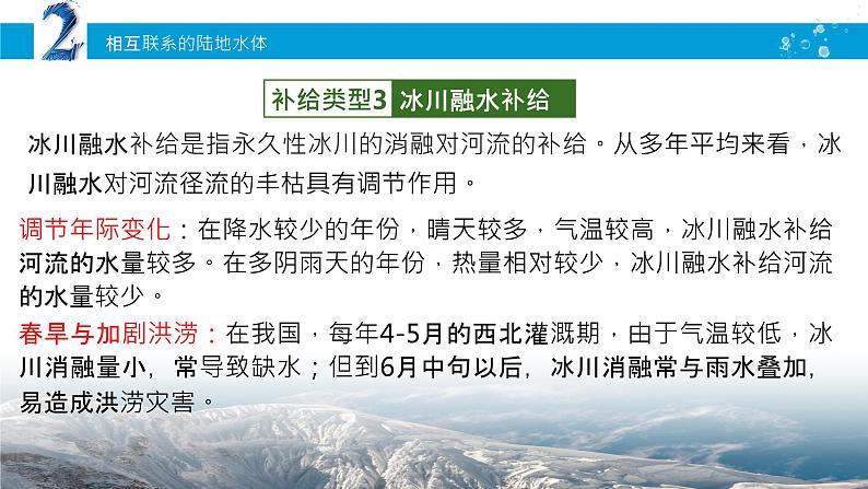 4.1陆地水体间的相互关系（2）课件21湘教版（2019）高中地理选择性必修一07